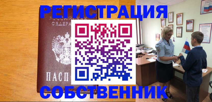прописка в квартире в Челябинской области